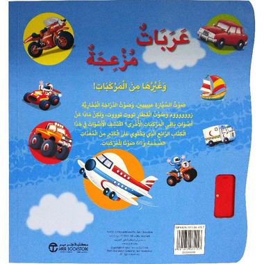 ‎صوتا رائعا ‎60‎ عربات مزعجة وغيرها من المركبات‎