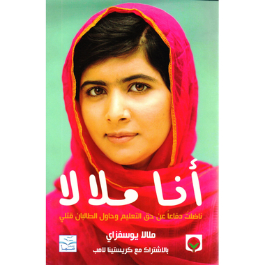 أنا ملالا