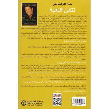 المال اتقان اللعبة خطوات بسيطة لتحقيق الحرية المالية