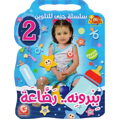 ببرونة رضاعة