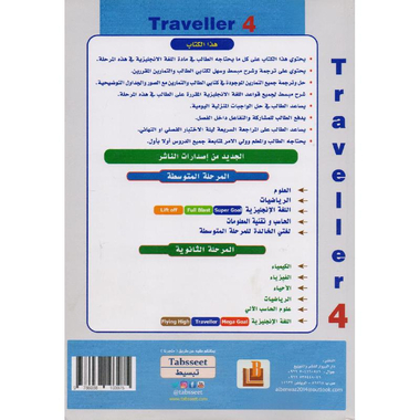 ‎اللغة الانجليزية الثاني الثانوي الفصل الثاني ‎4‎ ترفلار‎