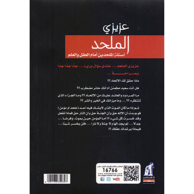 ‎عزيزي الملحد‎