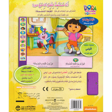 ‎أنا مستعد للقراءة مع دورا عربي انجليزي مع لوحة اضغط واستمع‎