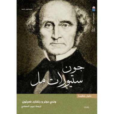 ‎جون ستيوارت ميل‎