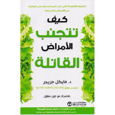 ‎كيف تتجنب الامراض  القاتلة‎