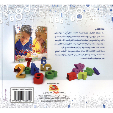 ‎خدع الارقام والرياضيات‎
