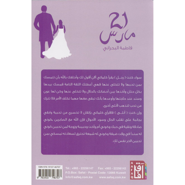 ‎ 21 مارس‎