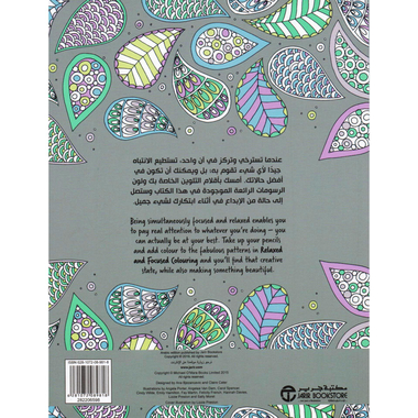 التلوين الباعث على الاسترخاء والتركيز فن الوعي التام