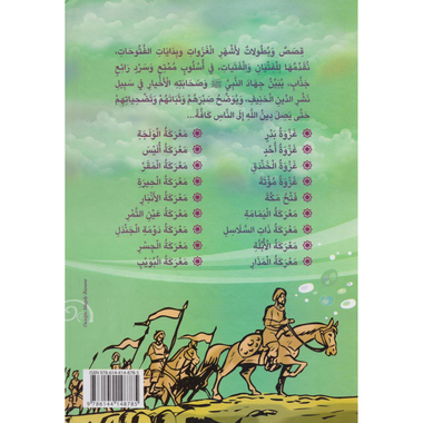 معارك اسلامية