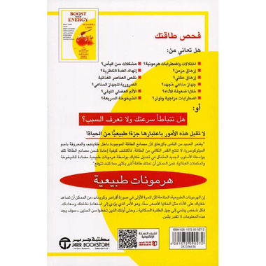 ‎عزز طاقتك ادعم جسمك وعقلك بالهرمونات الطبيعية المضادة        للشيخوخة‎