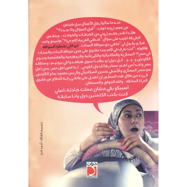 ‎سواقة بنات أبو اللي علمكوا السواقة‎