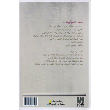 ‎خلف الشبابيك‎