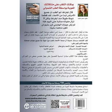 جهاز هضمي سليم لصحة أفضل