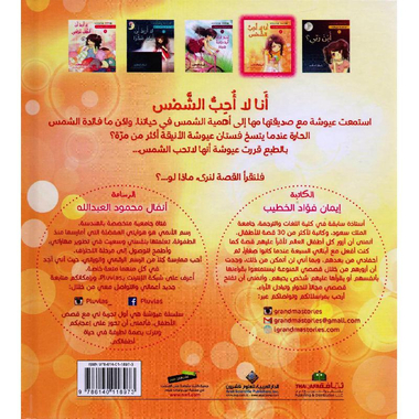 2‎  أنا لا أحب الشمس