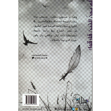 ‎ألم يحن الذين فارقوا‎