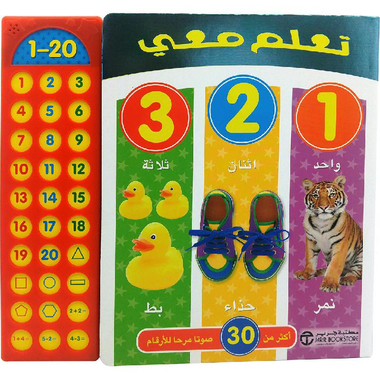 تعلم معي 1 2 3 أكثر من 30 صوتا مرحا بالارقام