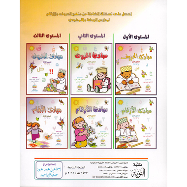 ‎5 سنوات‎-‎مبادىء الارقام المستوى الثاني من 4‎