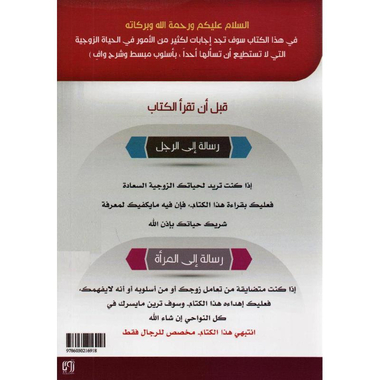 أمور يجهلها الرجال عن النساء للمقبلين على الزواج والمتزوجين