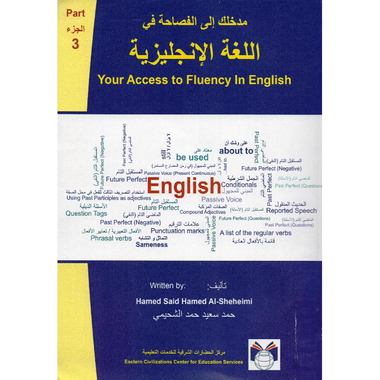 مدخلك الى الفصاحة في اللغة الانجليزية الجزء الثالث