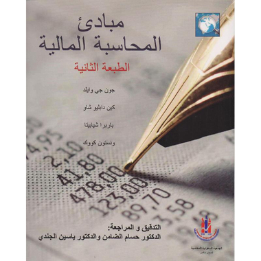 ‎مبادىء المحاسبة المالية‎