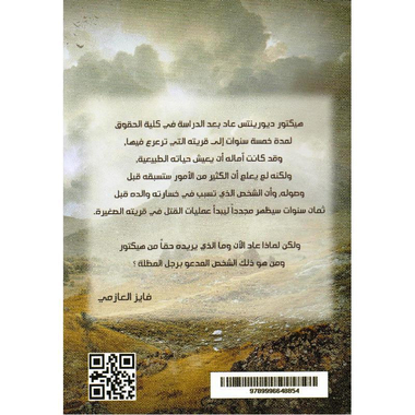 ‎رجل المظلة‎