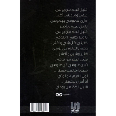 ‎قليل الحظ‎