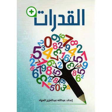 ‎+ القدرات‎