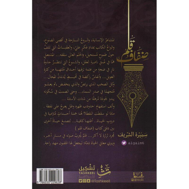 ‎ضفاف قلم‎