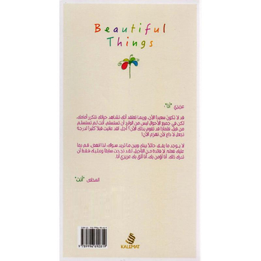 أشياء جميلة