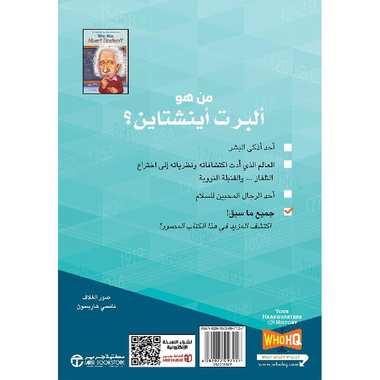 ألبرت أينشتاين