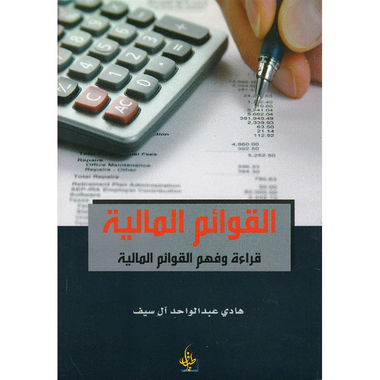 ‎القوائم المالية قراءة وفهم القوائم المالية‎