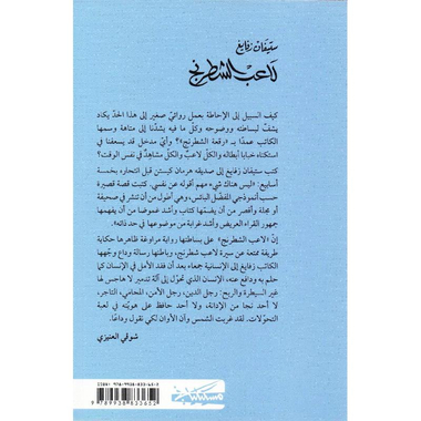 لاعب الشطرنج