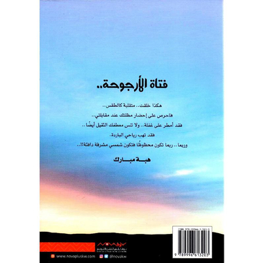 ‎فتاة الارجوحة‎