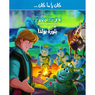 ‎كان يا ما كان بلورة بولدا‎