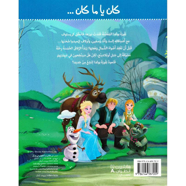 ‎كان يا ما كان بلورة بولدا‎