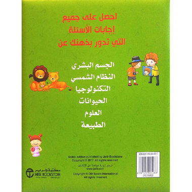 لماذا أسئلة يطرحها الاطفال