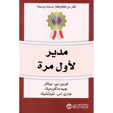 ‎مدير لاول مرة‎