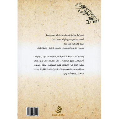 ‎3‎/‎طرائف العرب 1‎