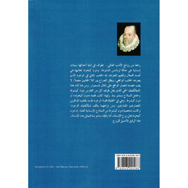 ‎دون كيخوته‎