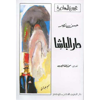 ‎دار الباشا‎