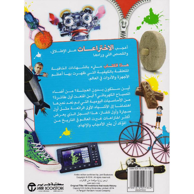 ‎100 مائة اختراع صنعت التاريخ انجازات رائعة شكلت العالم‎