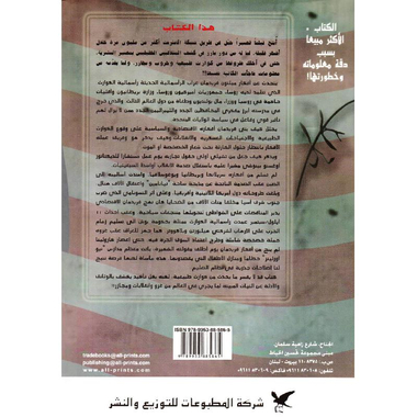 عقيدة الصدمة