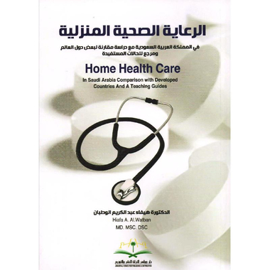 ‎الرعاية الصحية المنزلية‎