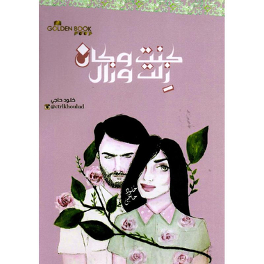 ‎كنت وكان زلت وزال‎