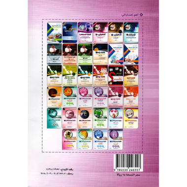 ‎كفايات المعلمين الشامل 1 الرياضيات معلمين ومعلمات‎