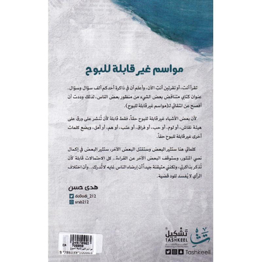 ‎مواسم غير قابلة للبوح موعد تحت الطاولة‎