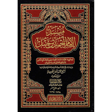 ‎مسند الامام أحمد بن حنبل 12 مجلد‎