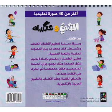 ‎المتضادات الشيء وعكسه‎