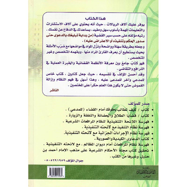 ‎كيف تدافع عن نفسك أمام القضاء للمدعي عليه‎