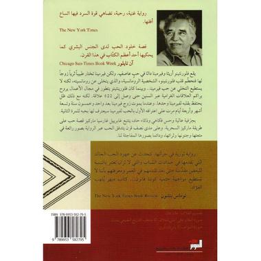 ‎الحب في زمن الكوليرا‎